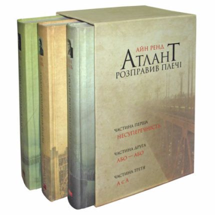 Атлант (комплект) у футлярі