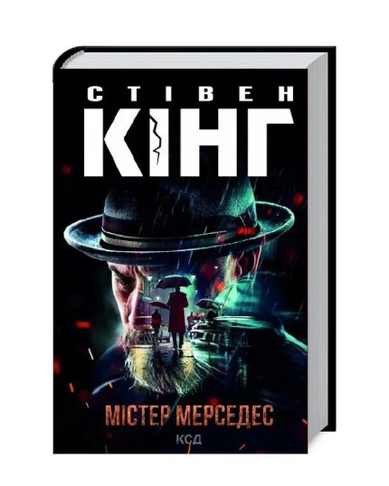 «Містер Мерседес»