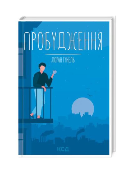 «Пробудження»