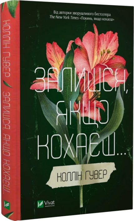 «Залишся, якщо кохаєш.... Книга 2»