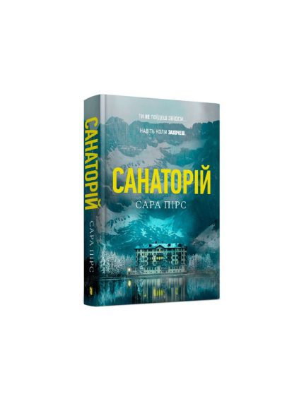 Санаторій