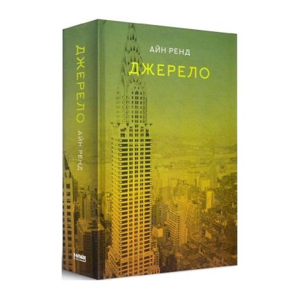 Джерело