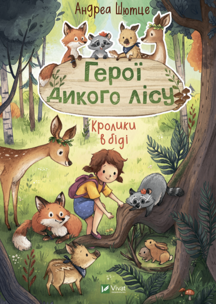 Герої дикого лісу. Кролики в біді