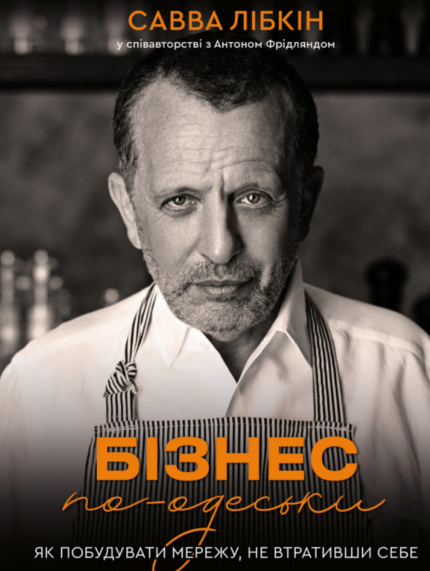 Бізнес по-одеськи. Як побудувати мережу, не втративши себе