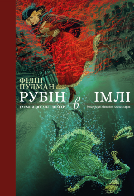 Рубін в імлі (подарункове видання)