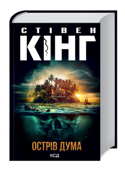Острів Дума