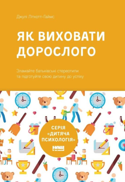 Як виховати дорослого: підготовка дитини до успішного життя