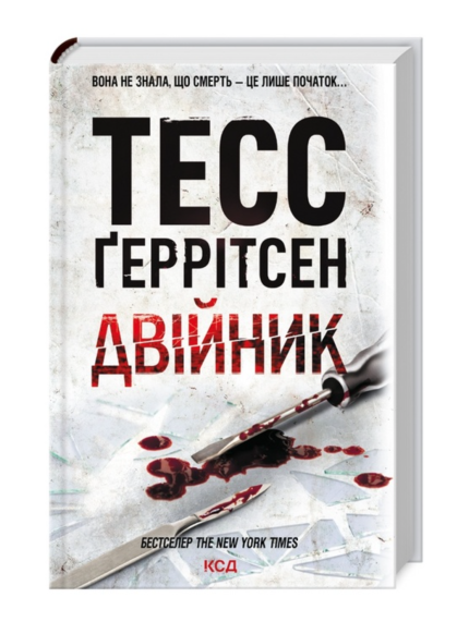Двійник