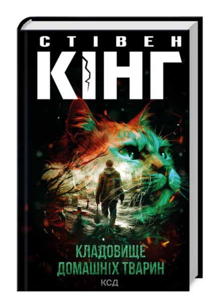 Кладовище домашніх тварин