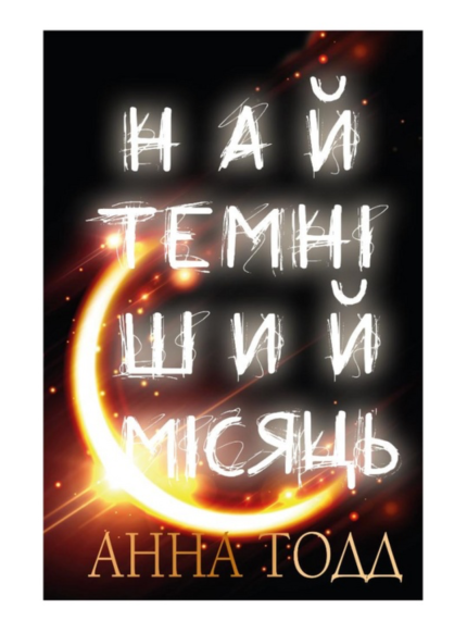 Найтемніший місяць