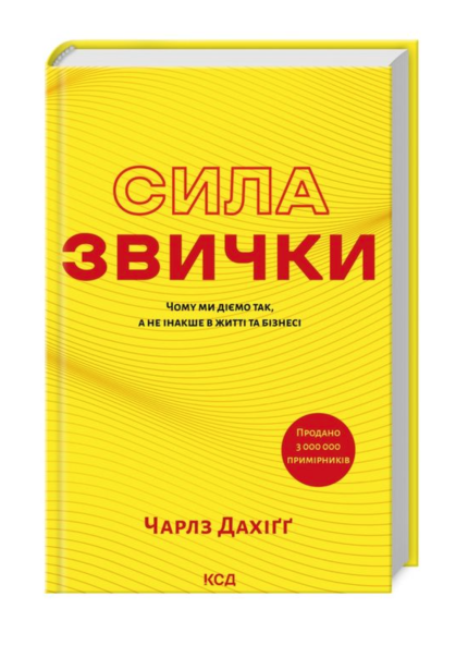 Сила звички