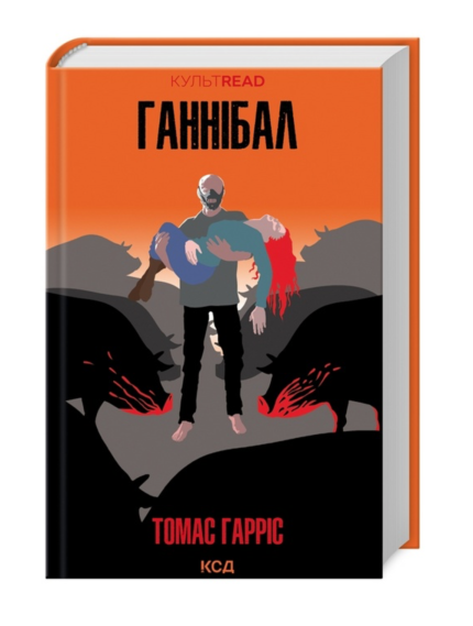 Ганнібал