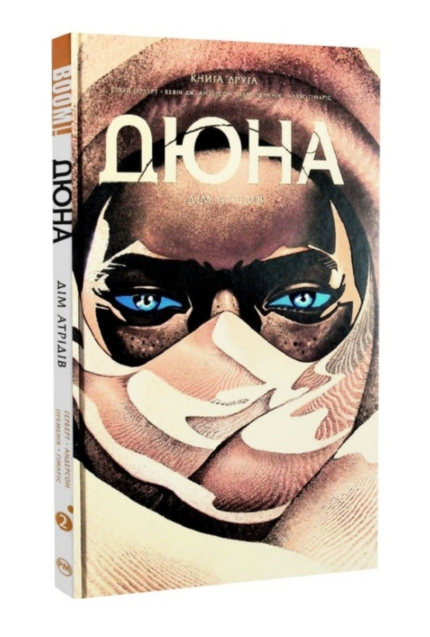 Дюна. Дім Атрідів. Книга 2