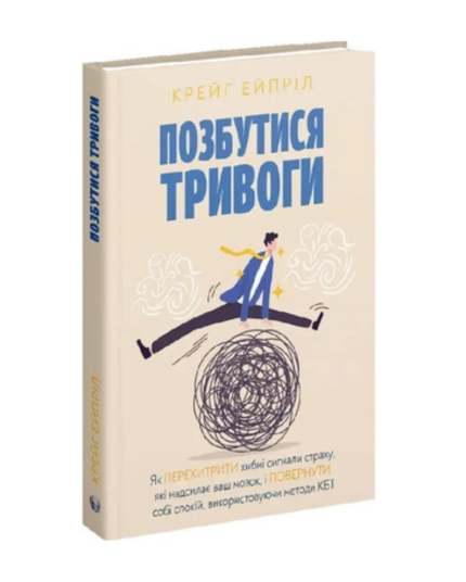 Позбудься тривоги