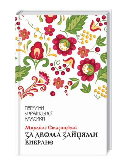 За двома зайцями. Облога Буші