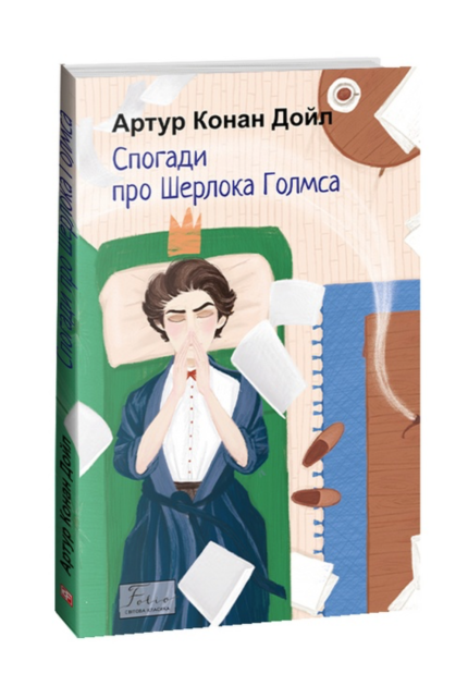 Справи Шерлока Голмса