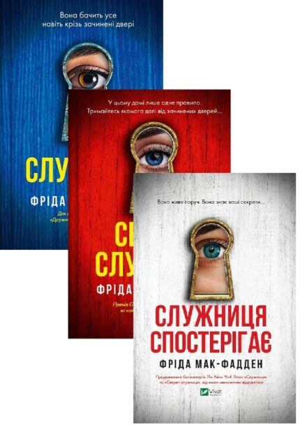 Серія книг Служниця
