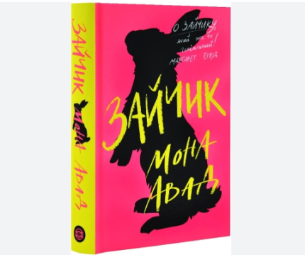 Зайчик (рожева обкладинка)