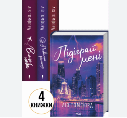 Комплект з 4 книг серії «Місто вітрів»