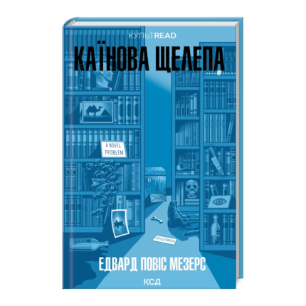 Каїнова щелепа