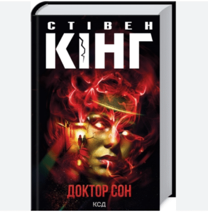 Доктор Сон