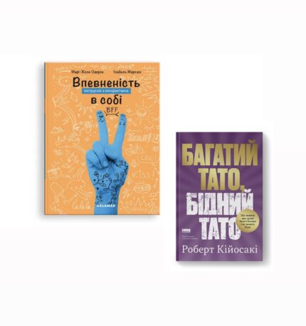 Комплект книг для підлітків  по саморозвитку